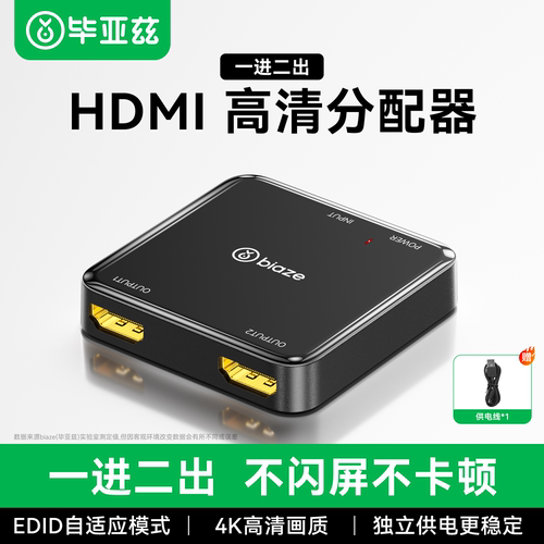 毕亚兹HDMI分配器一分二4K高清