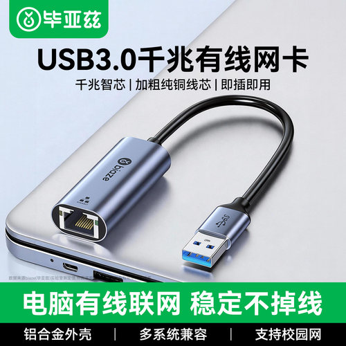 毕亚兹usb转网口有线转接口rj45