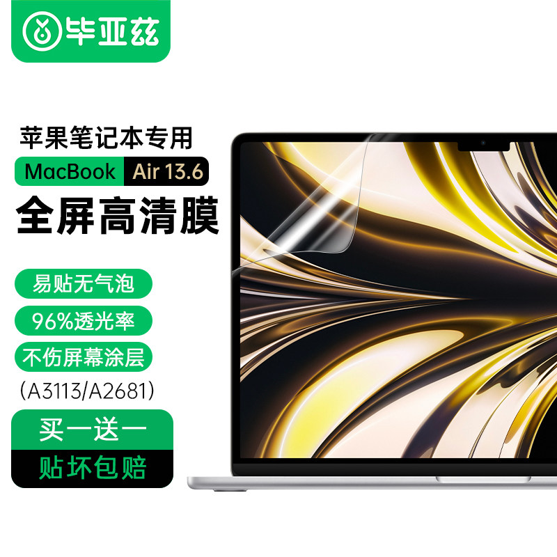 毕亚兹苹果Macbookair屏幕膜13.3