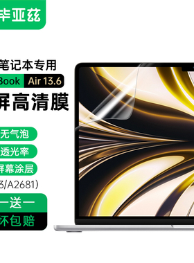 毕亚兹适用苹果Macbookair屏幕膜macPro14.2/13.3/13.6寸保护贴膜2024新款笔记本电脑M2芯片钢化膜高清护眼M3