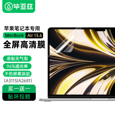 毕亚兹苹果Macbookair屏幕膜13.3