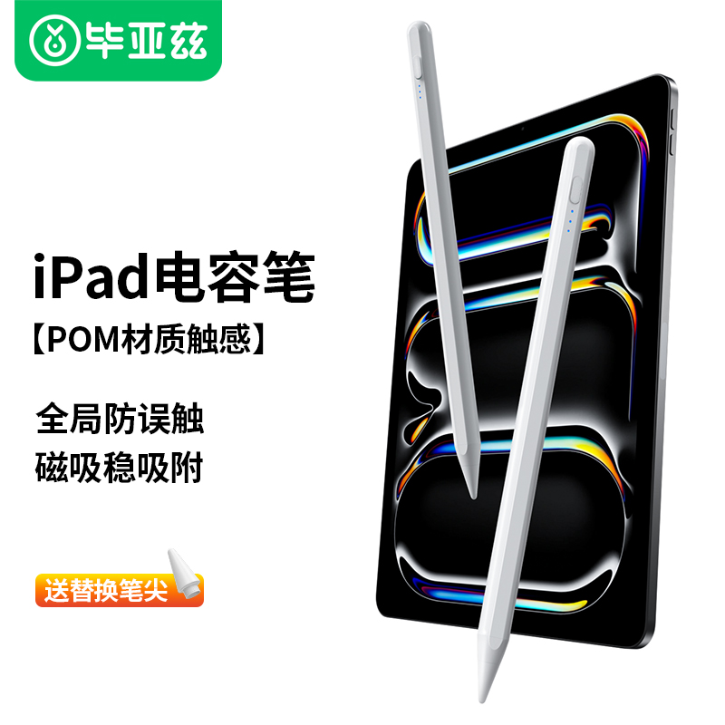 毕亚兹apple pencil电容笔适用苹果ipad触控笔applepencil二代air触屏笔ipencil一代pro平板电脑手写笔通用