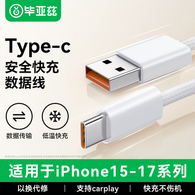毕亚兹苹果17充电线typec数据线