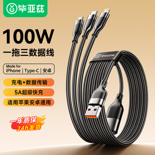 毕亚兹三合一数据线100W超级快充一拖三手机充电器线三头多功能车载用适用苹果安卓华为typec闪充冲加长2米