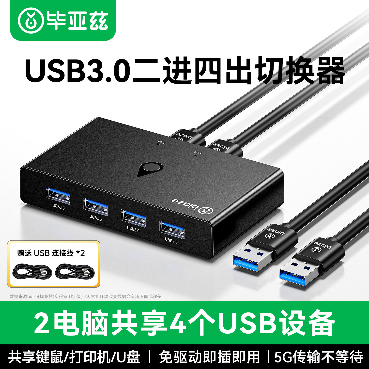毕亚兹usb3.0共享切换器二进四出打印机分线器两台电脑共用键盘鼠标信号显示器主机台式2进4出分配转换接口