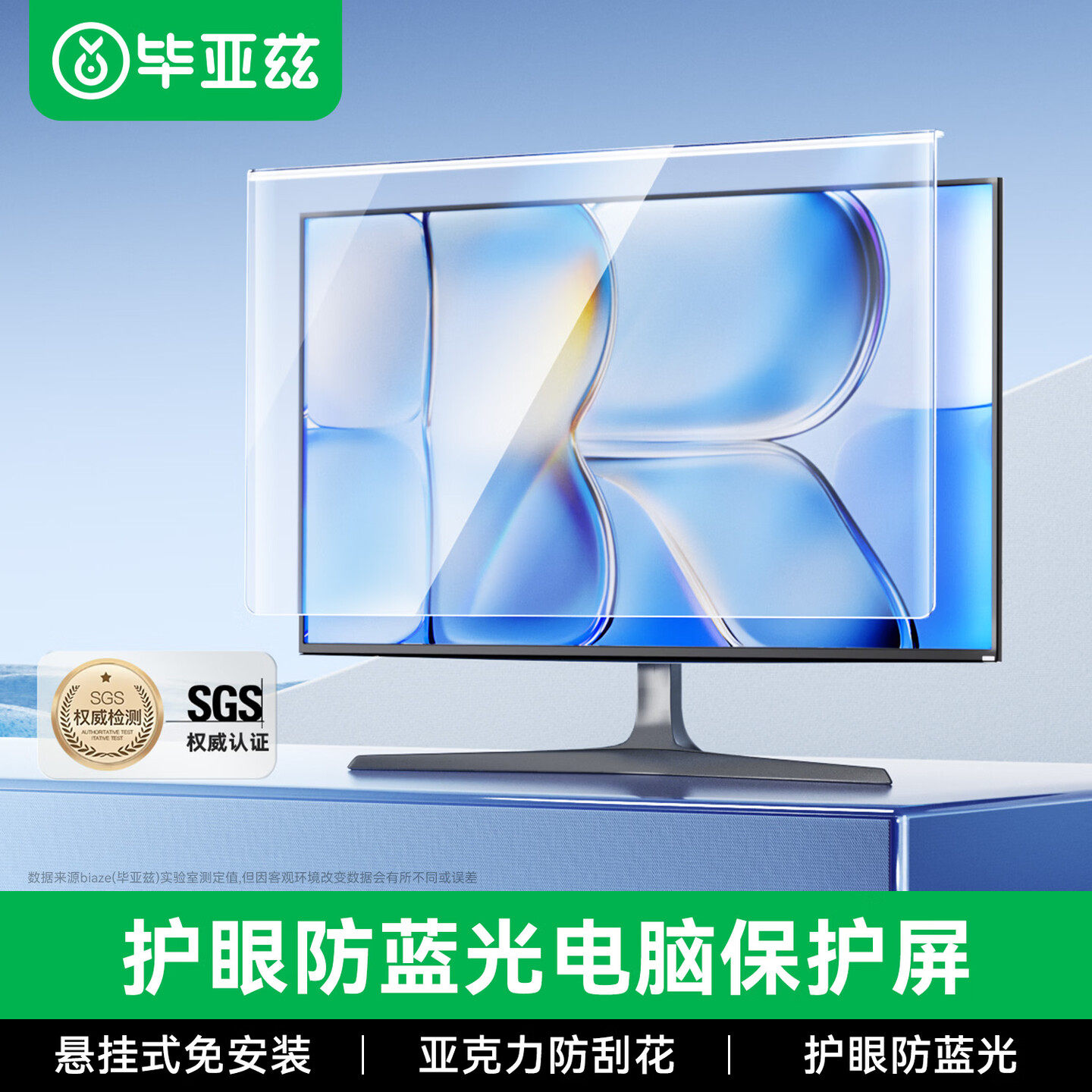 毕亚兹电脑防蓝光隔离挡板保护膜罩护眼防辐射适用苹果imac台式24寸笔记本23显示器屏27屏幕贴膜21.5悬挂式