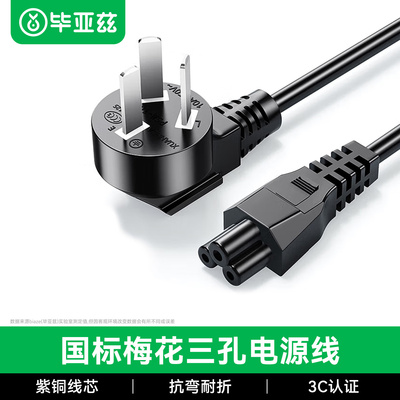 毕亚兹电源线三孔梅花充电适配器