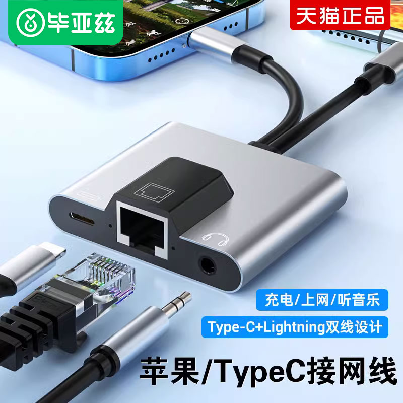 苹果网线转换器手机typec转网络
