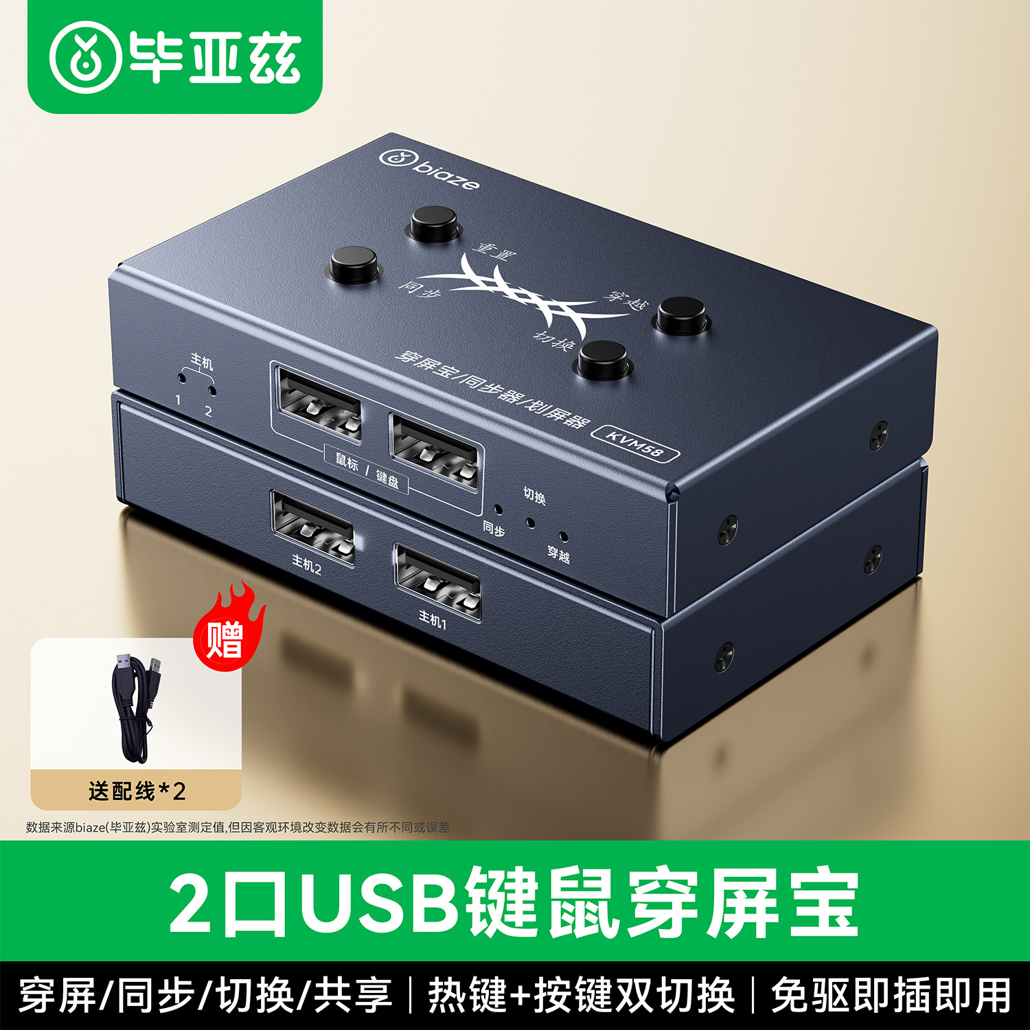 毕亚兹usb同步器2口kvm物理多开