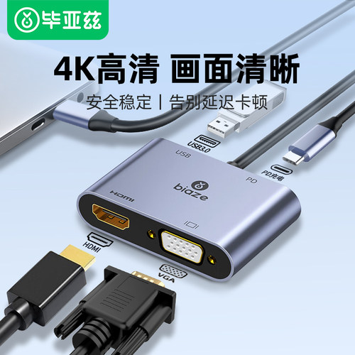 毕亚兹typec转hdmi扩展坞转换器