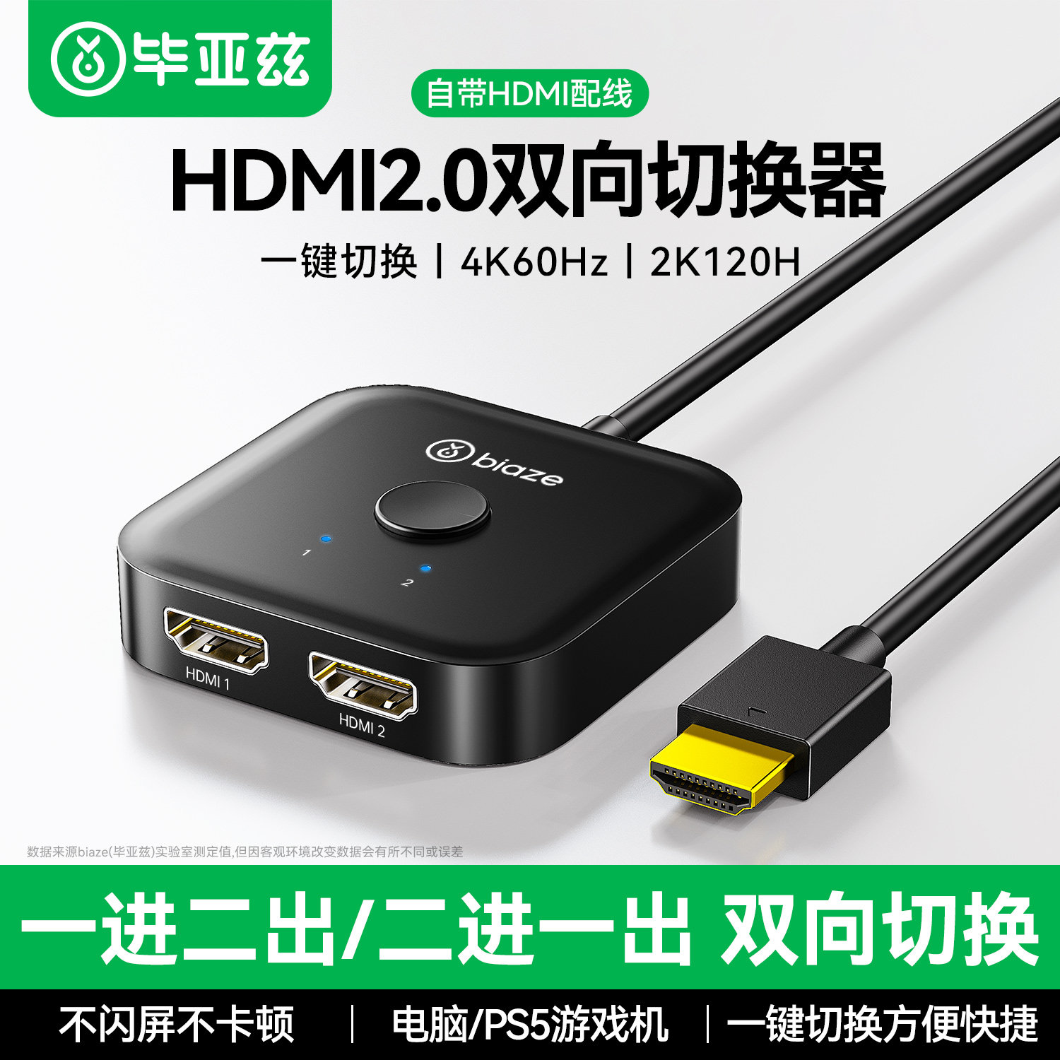 毕亚兹hdmi切换器二进一出高清4k
