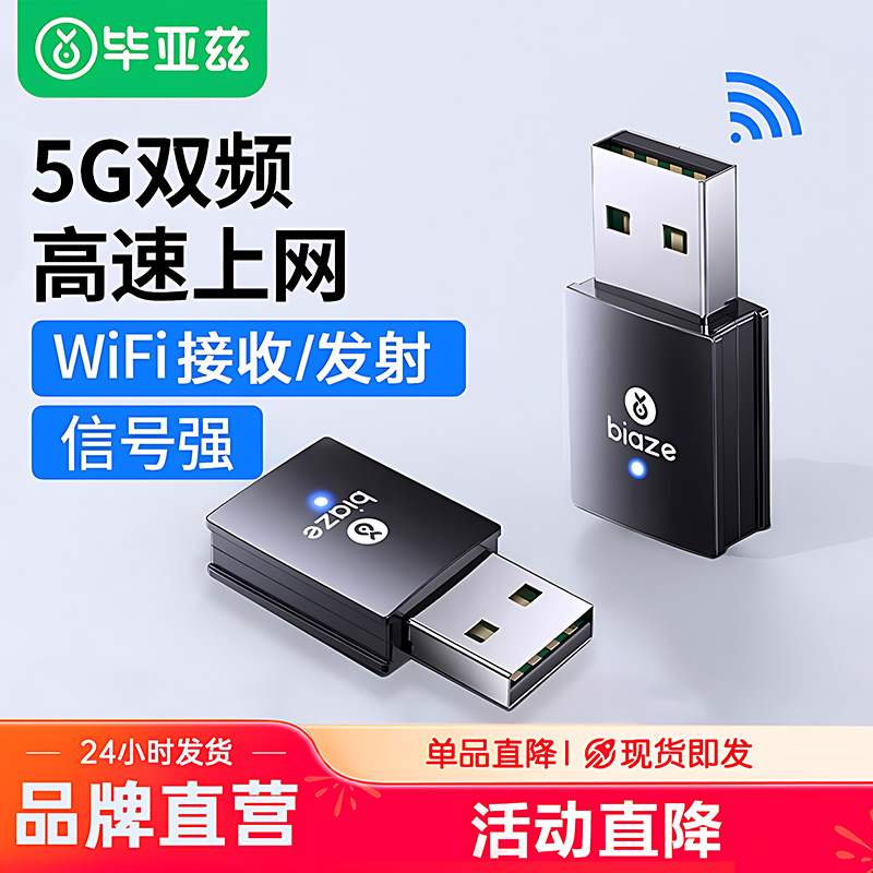 biazeusb无线网卡免驱高增益