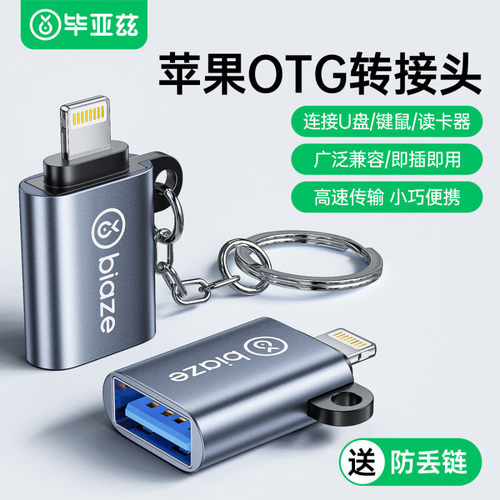 毕亚兹苹果otg转接头外接u盘3.0