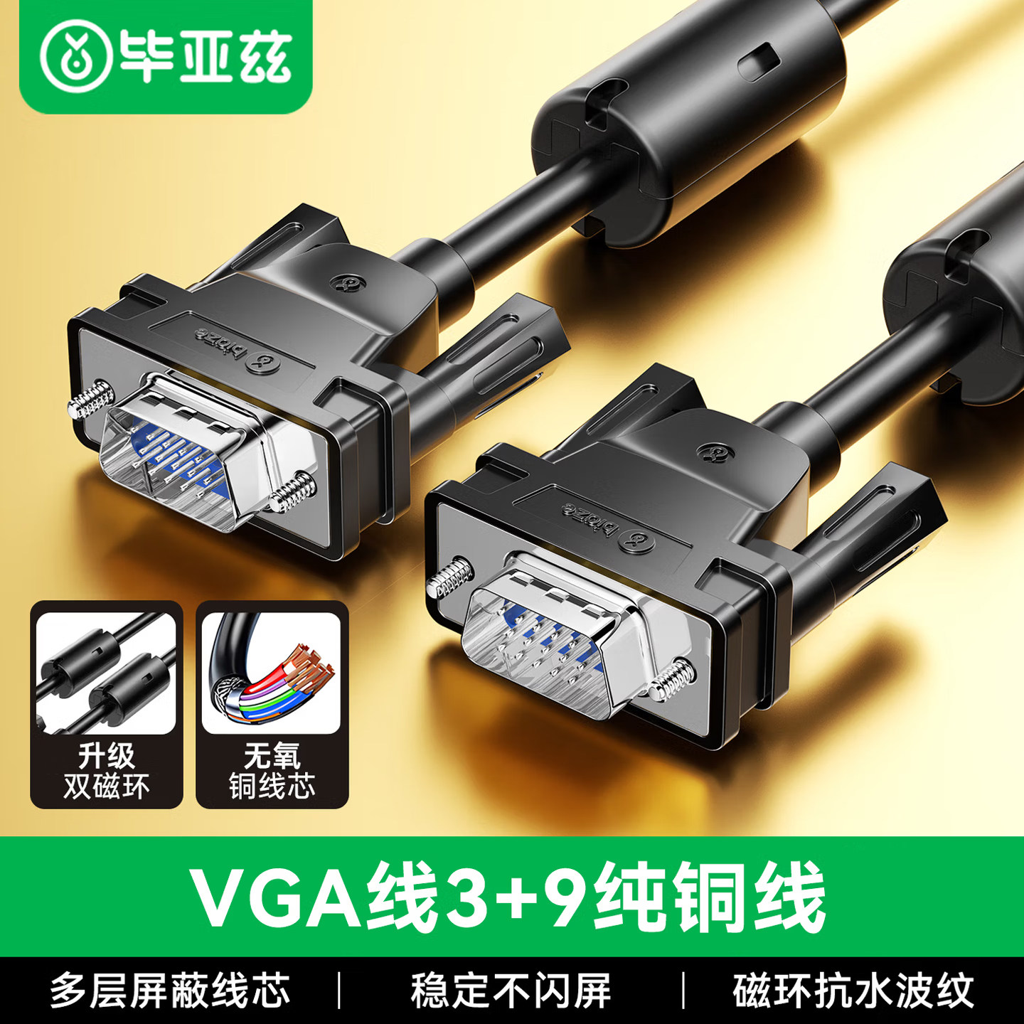 毕亚兹vga线电脑显示器主机连接线电视投影仪高清数据传输信号线