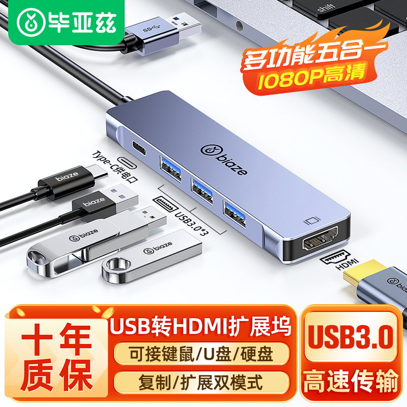 毕亚兹USB转HDMI转换器多接口hub分线集线器转接头适用macbook笔记本台式电脑连接显示器投影仪多功能