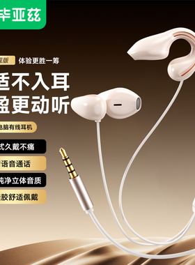 毕亚兹有线耳机耳夹式3.5mm接口手机电脑带麦克风2二合一游戏圆孔