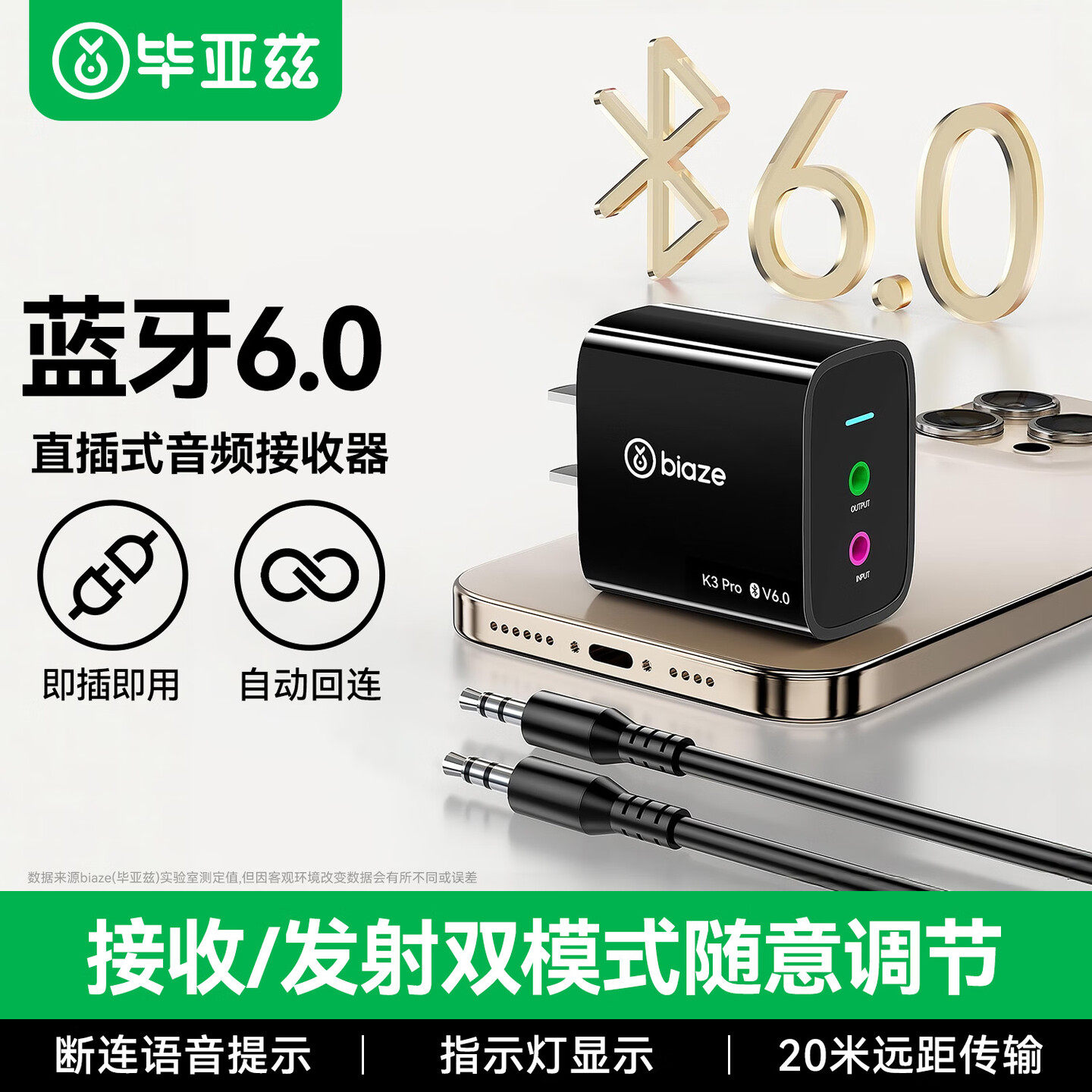 毕亚兹蓝牙接收器6.0老式音响箱专用aux线音频发射适配功放模块