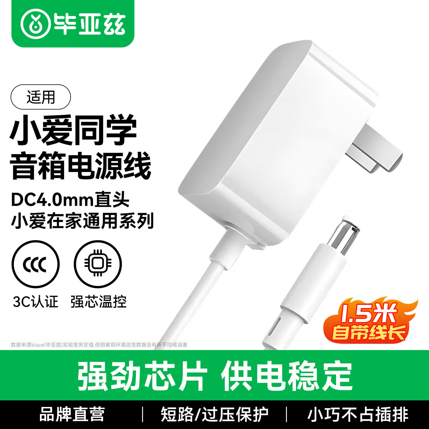 毕亚兹适用小爱同学电源线适配器小米play音箱充电线Pro红外遥控款HD触屏音箱转接线12v1a/2a直头DC4.0
