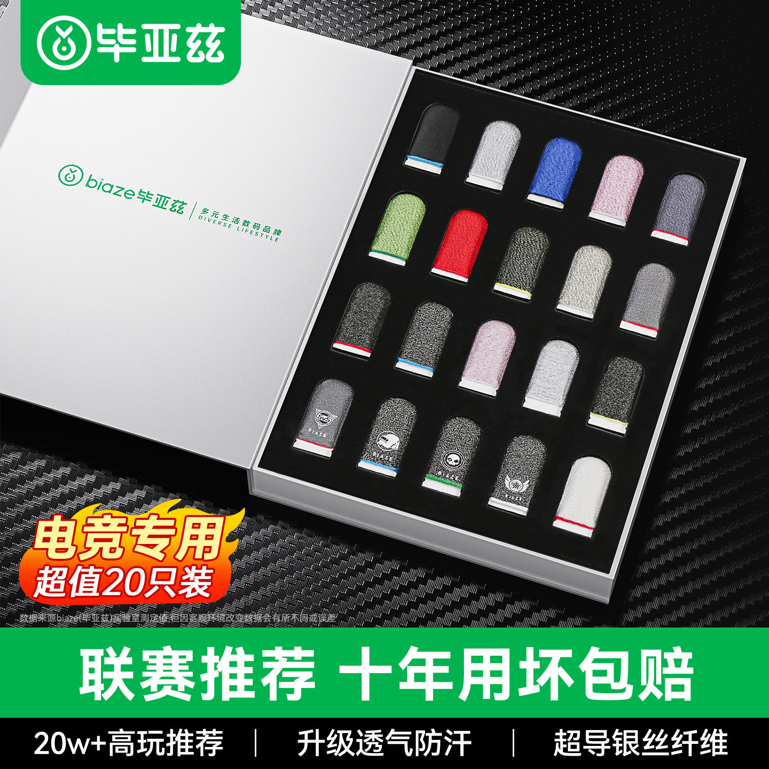 游戏指套电竞吃鸡手指套王者手游防汗防滑玩王者荣耀和平精英防出汗专用触屏防断触拇指短手套职业不抽丝套装