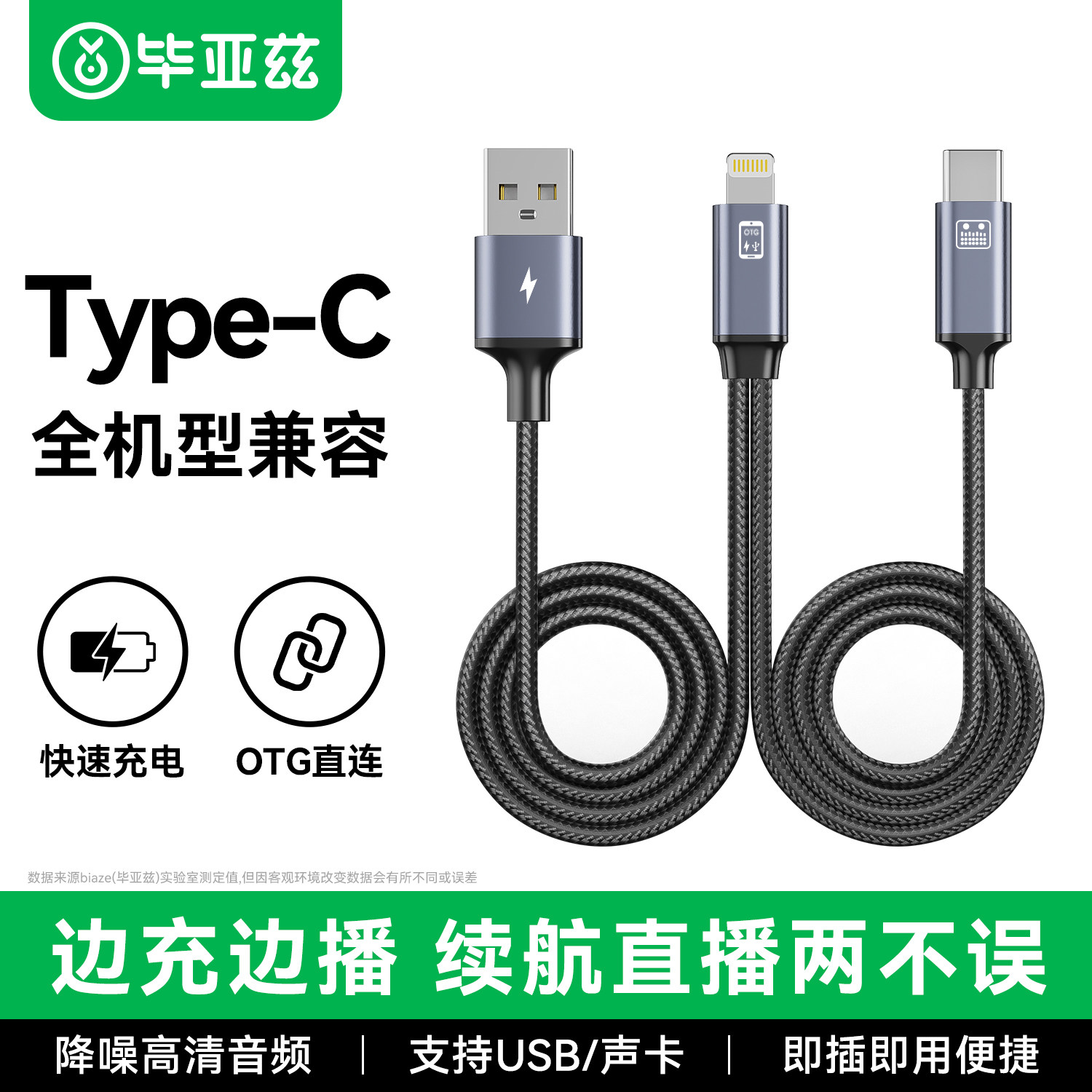 biaze直播otg声卡线适用苹果转typec华为手机通用音频录音数据连接线麦克风专用线转换器接头边充电边直播线图片