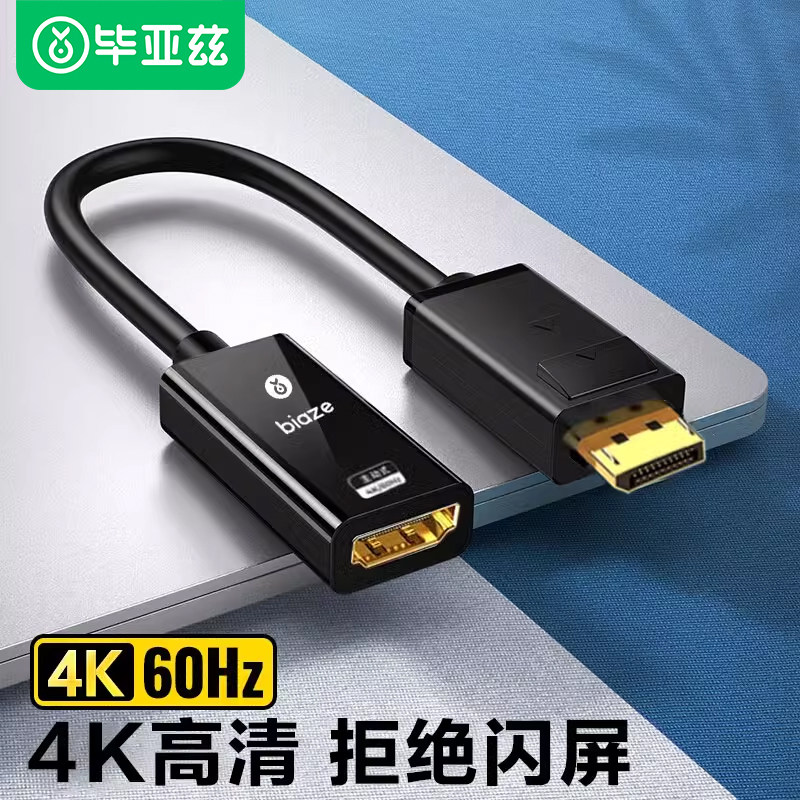 毕亚兹dp转hdmi转接头线主动式4k