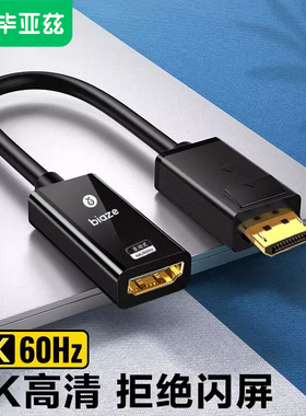 毕亚兹dp转hdmi转接头线主动式4k60hz高清转换器笔记本电脑投影仪