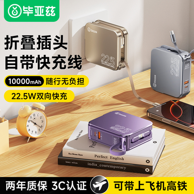 毕亚兹充电宝器三合一带插头折叠