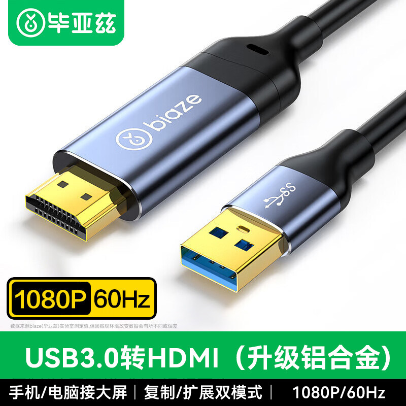 毕亚兹usb转hdmi转换器高清投屏线接口电脑外接显示器电视投影仪