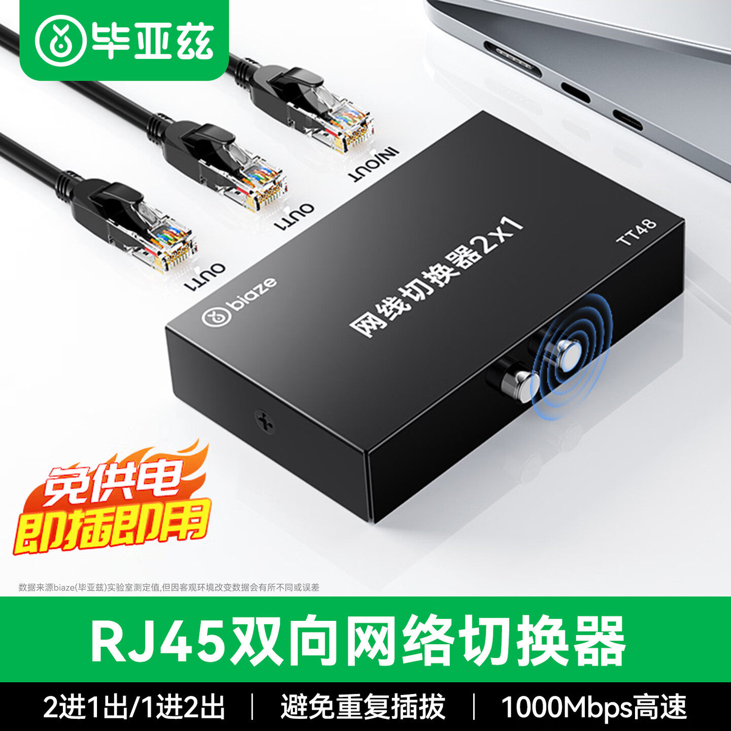 毕亚兹网络切换器二进一出内外共