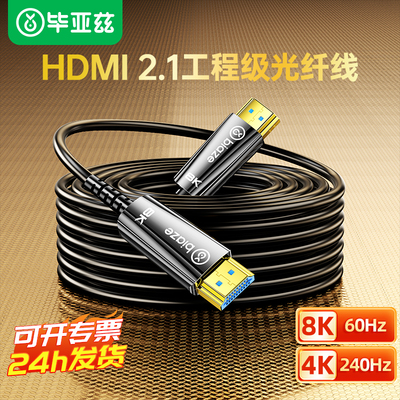 毕亚兹光纤HDMI线2.1连接8k电脑