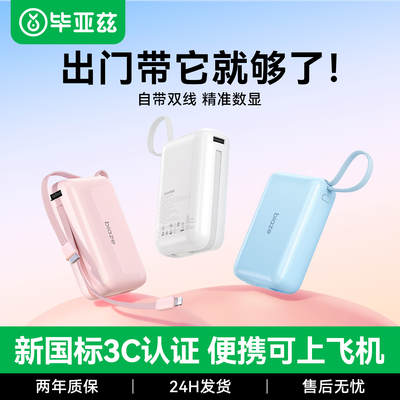 毕亚兹充电宝2026新款20000毫安