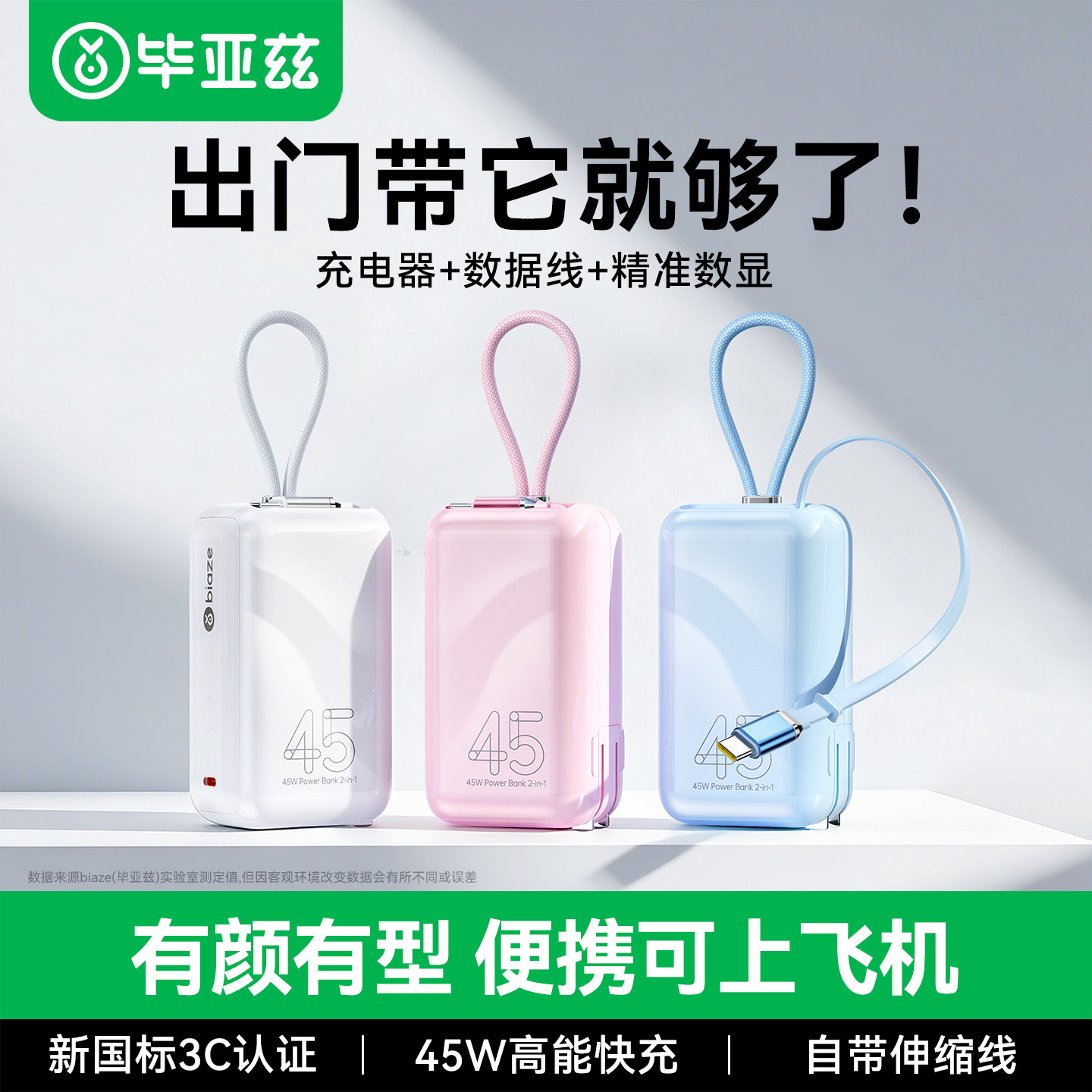 毕亚兹45W三合一充电宝自带线带插头大容量10000毫安3C认证可上飞机2026新款快充适用苹果小米华为移动电源