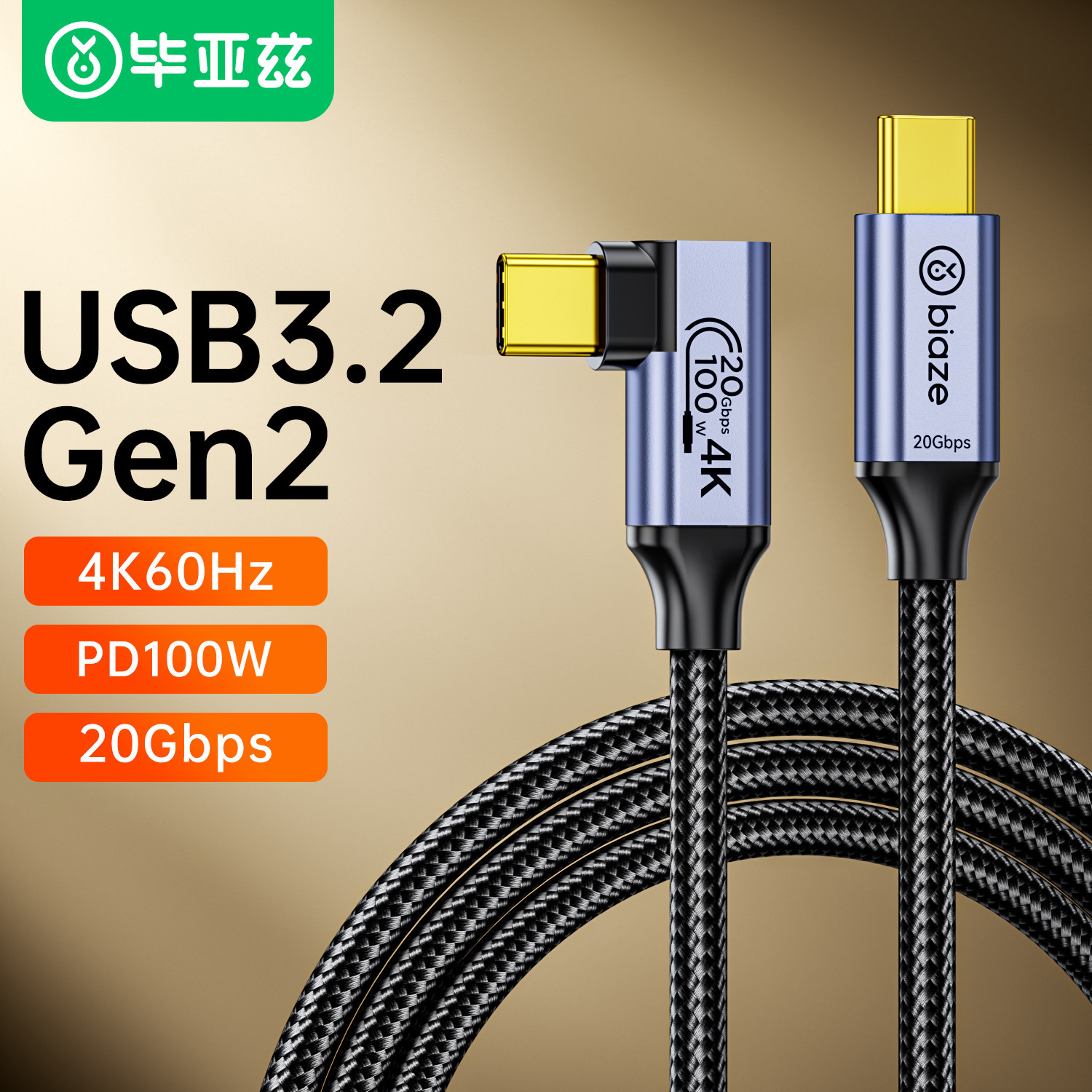 毕亚兹全功能typec弯头数据线usb3.2gen2双头PD100W快充不挡手直角手机游戏L型20Gb高清视频线4k60hz公对公