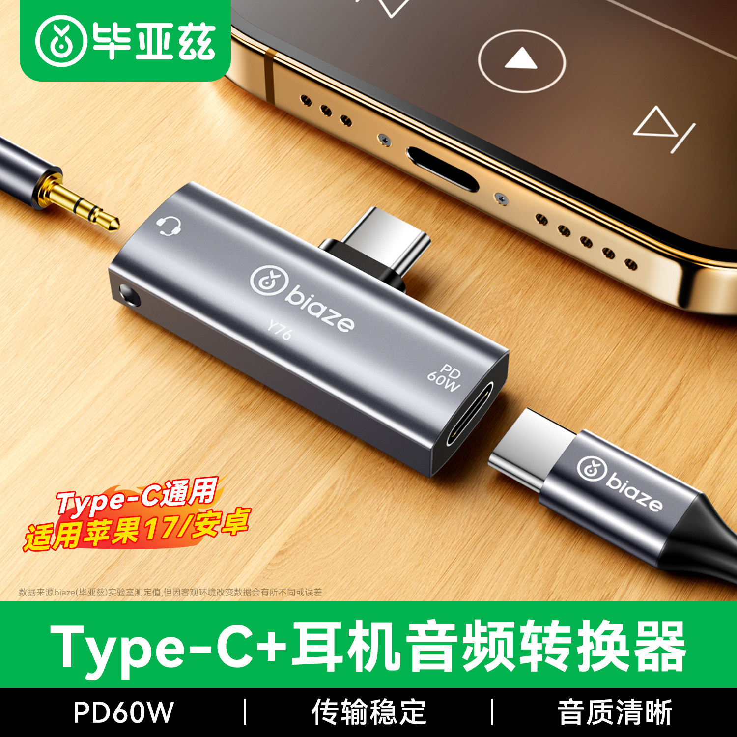 毕亚兹typec耳机转接头适用华为vivo小米苹果17手机typec转3.5mm耳机听歌充电二合一转换器转typec接线转接口