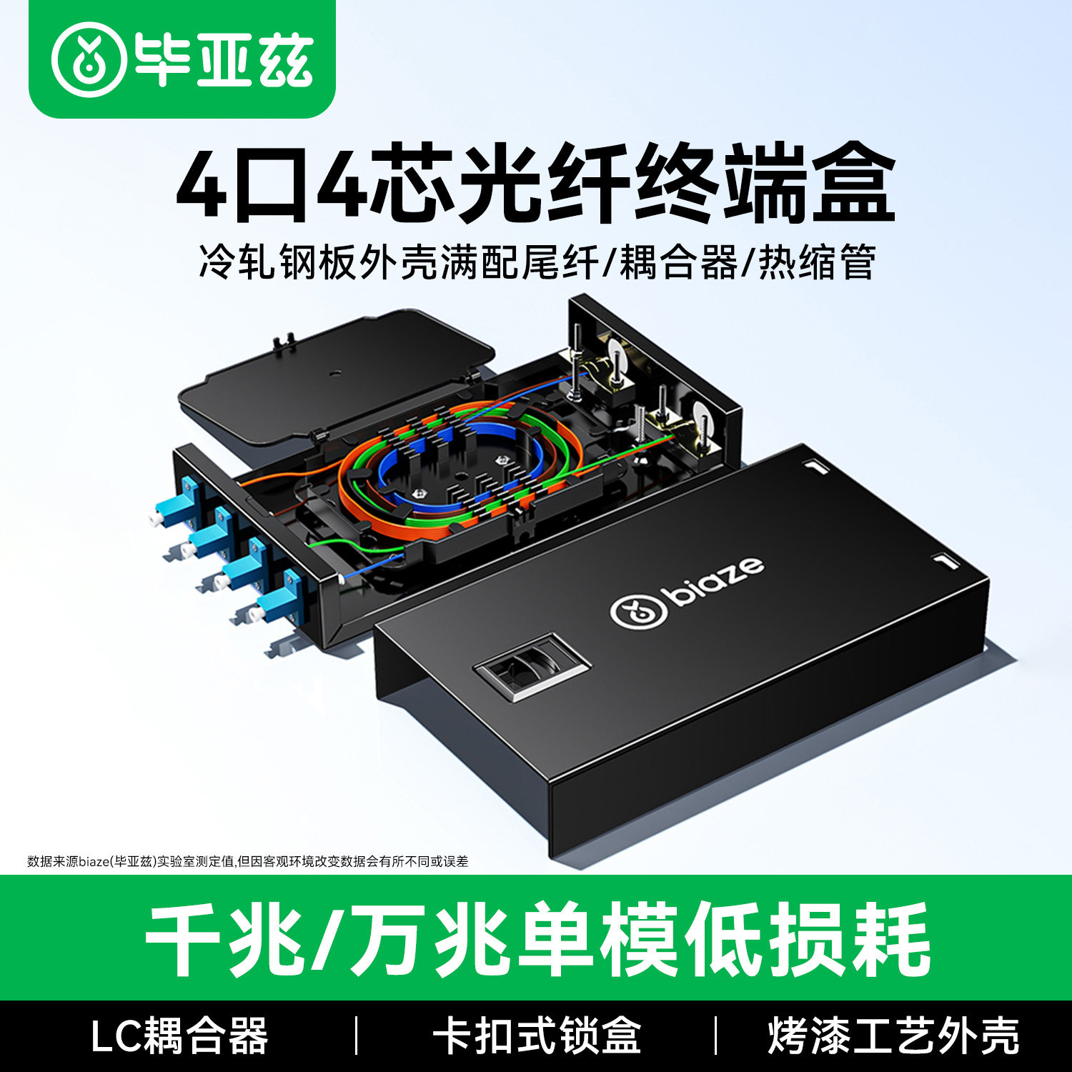 毕亚兹4口4芯光纤终端盒单模满配光缆终端盒熔接盒SC/FC/LC/sc口光纤盒接续盒含尾纤法兰盘电信品质