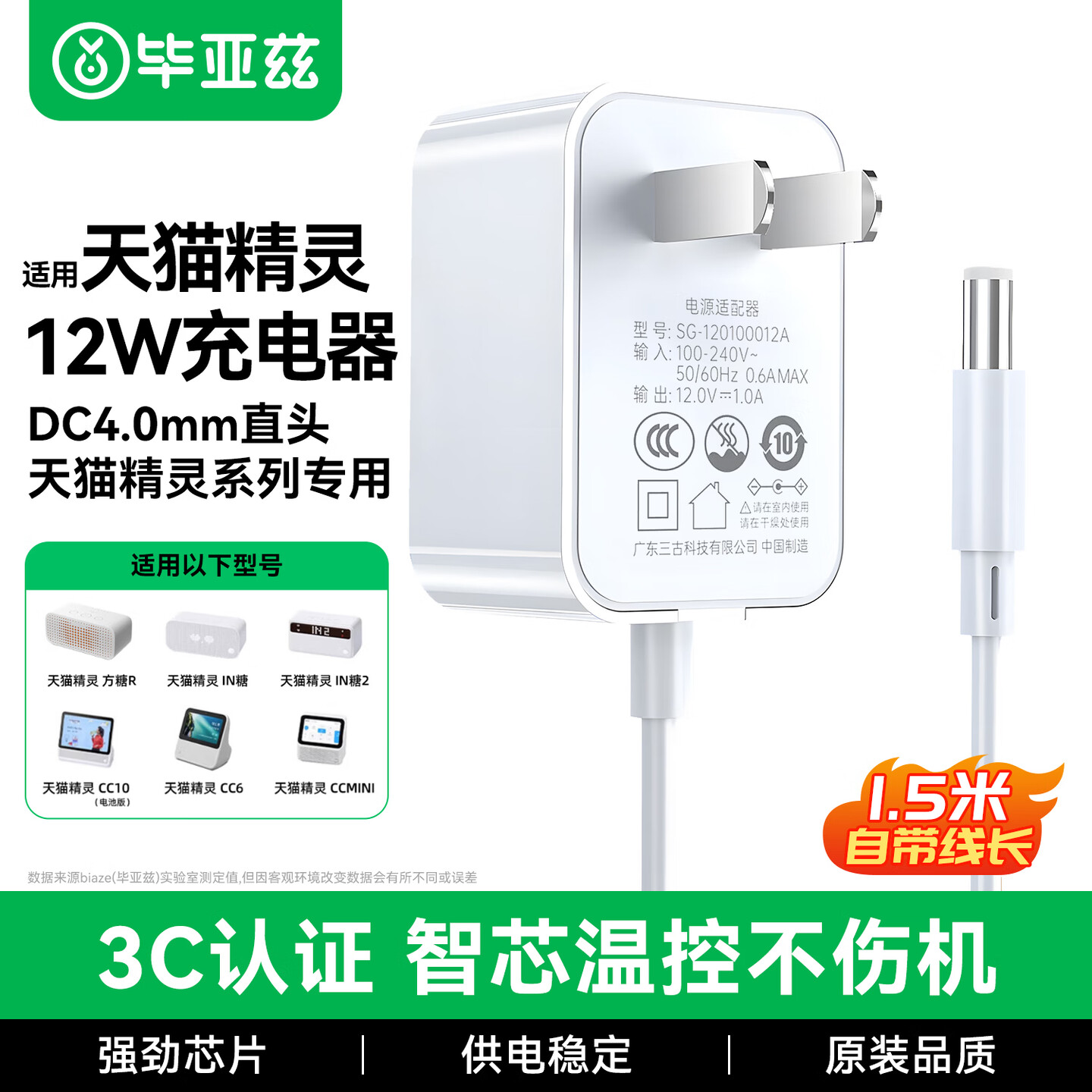 毕亚兹12V电源适配器适用天猫精