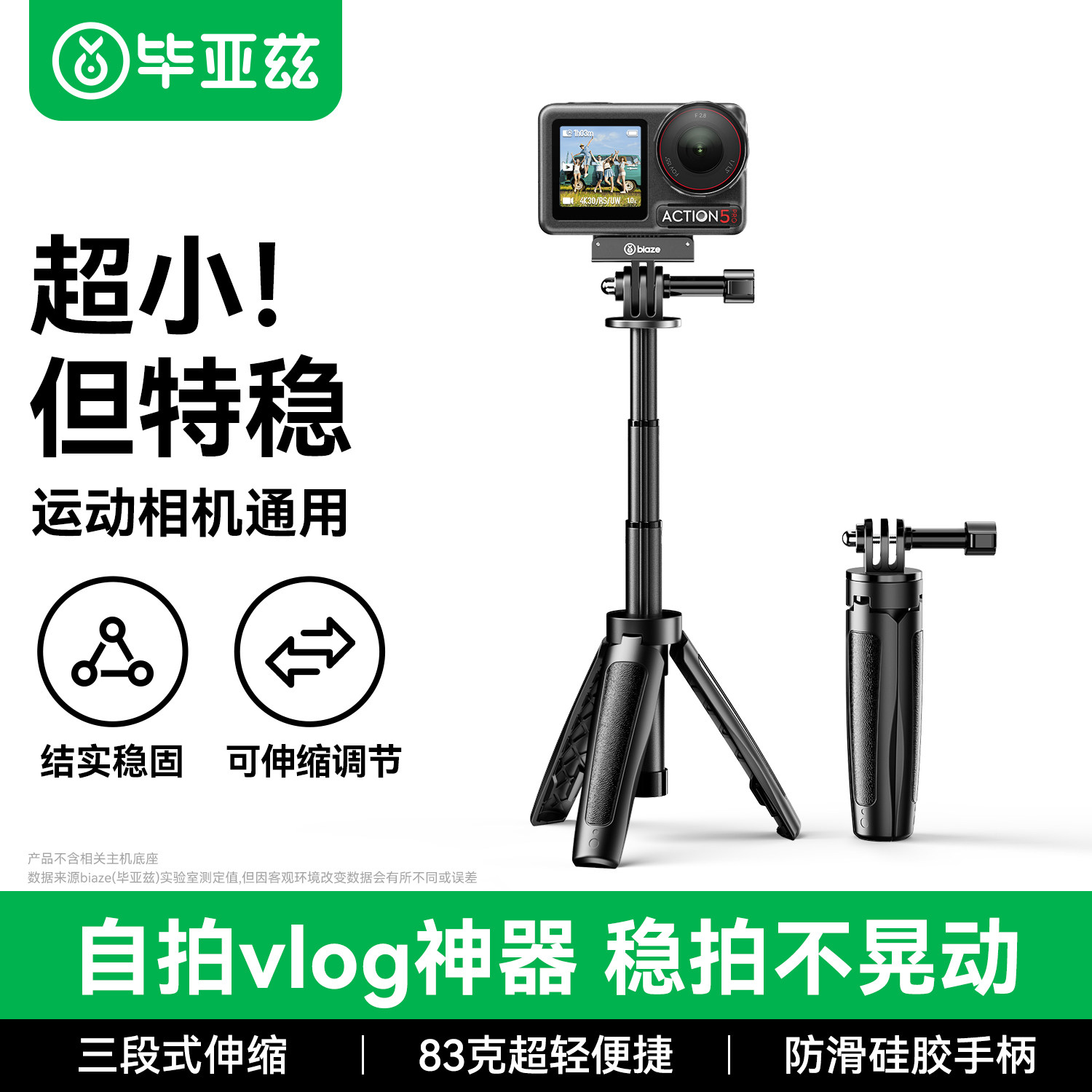 毕亚兹运动相机支架适用DJI大疆Action6/5pro4手持杆pocket3云台支架360全景手持延长杆自拍杆便携微单三脚架