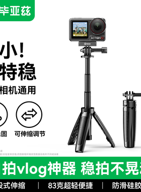 毕亚兹运动相机支架适用DJI大疆Action5pro4手持杆pocket3云台支架360全景手持延长杆自拍杆便携微单三脚架