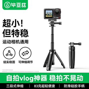 毕亚兹运动相机支架适用DJI大疆Action5pro4手持杆pocket3云台支架360全景手持延长杆自拍杆便携微单三脚架
