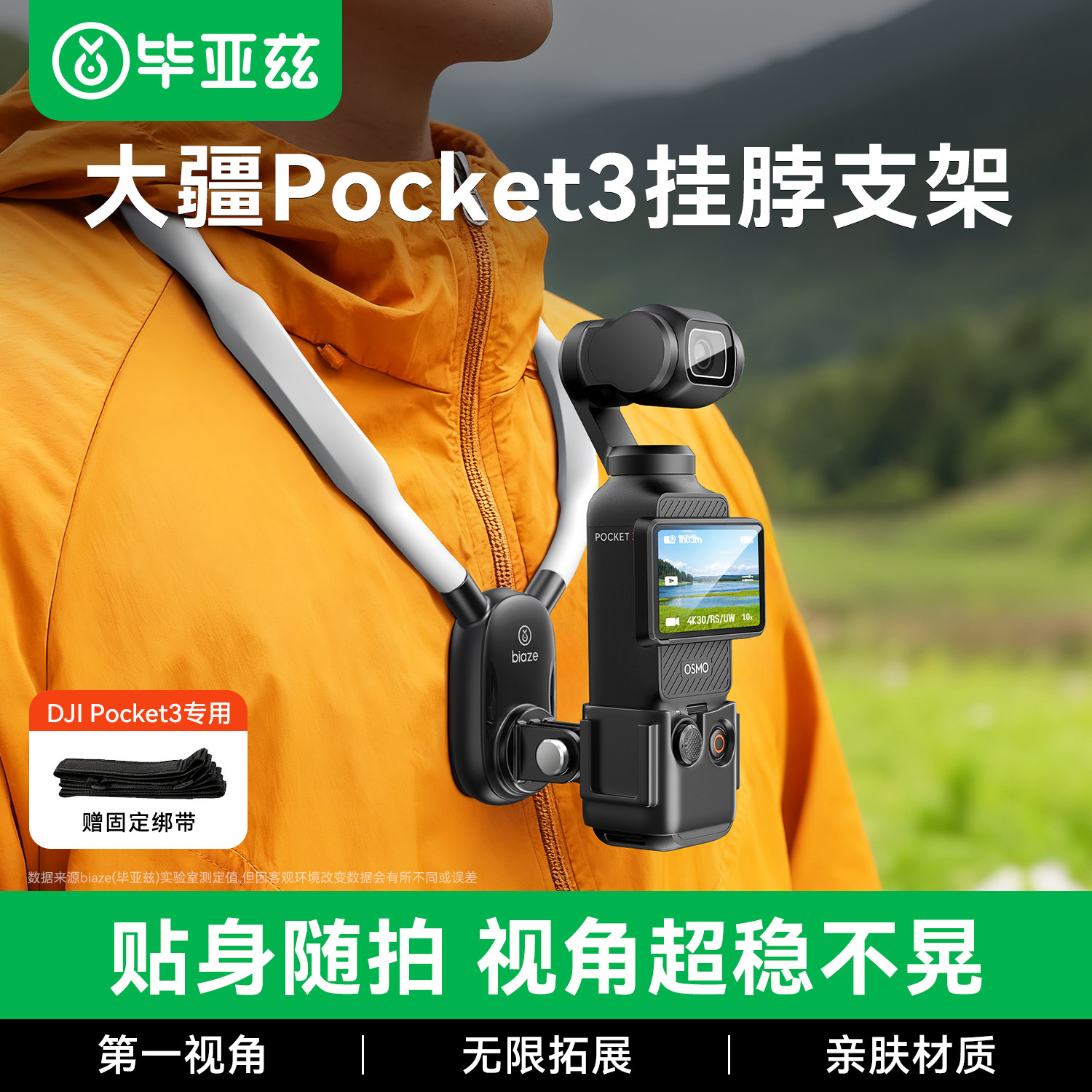 毕亚兹适用DJI大疆Pocket3挂脖支架口袋相机配件直播胸前支架胸挂带挂绳骑行第一视角pocket3配件