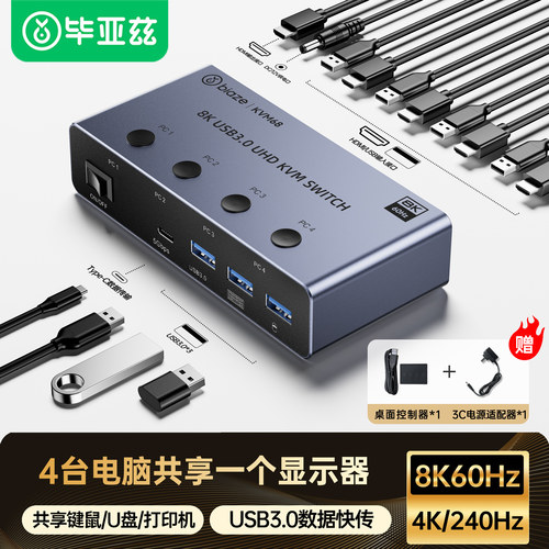 毕亚兹kvm切换器hdmi二/四进一出