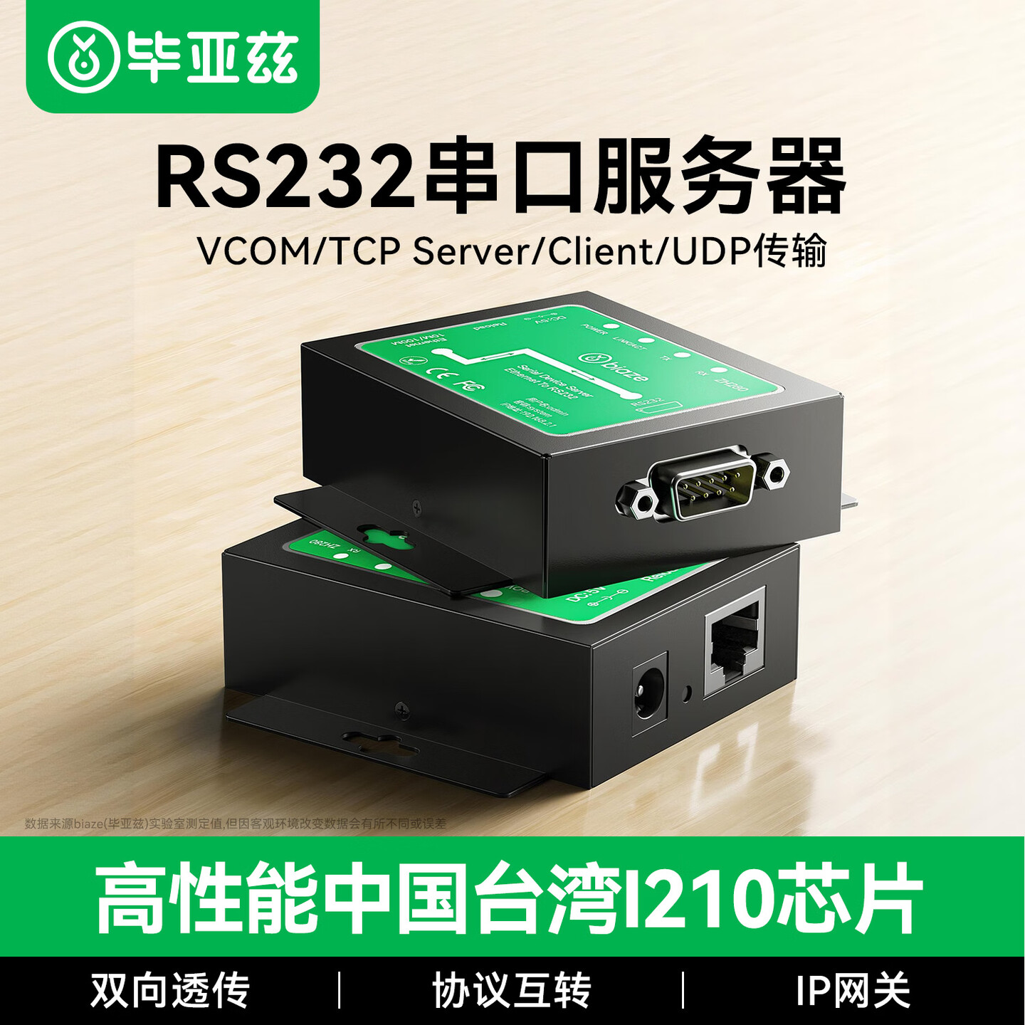毕亚兹串口服务器rs232转以太网