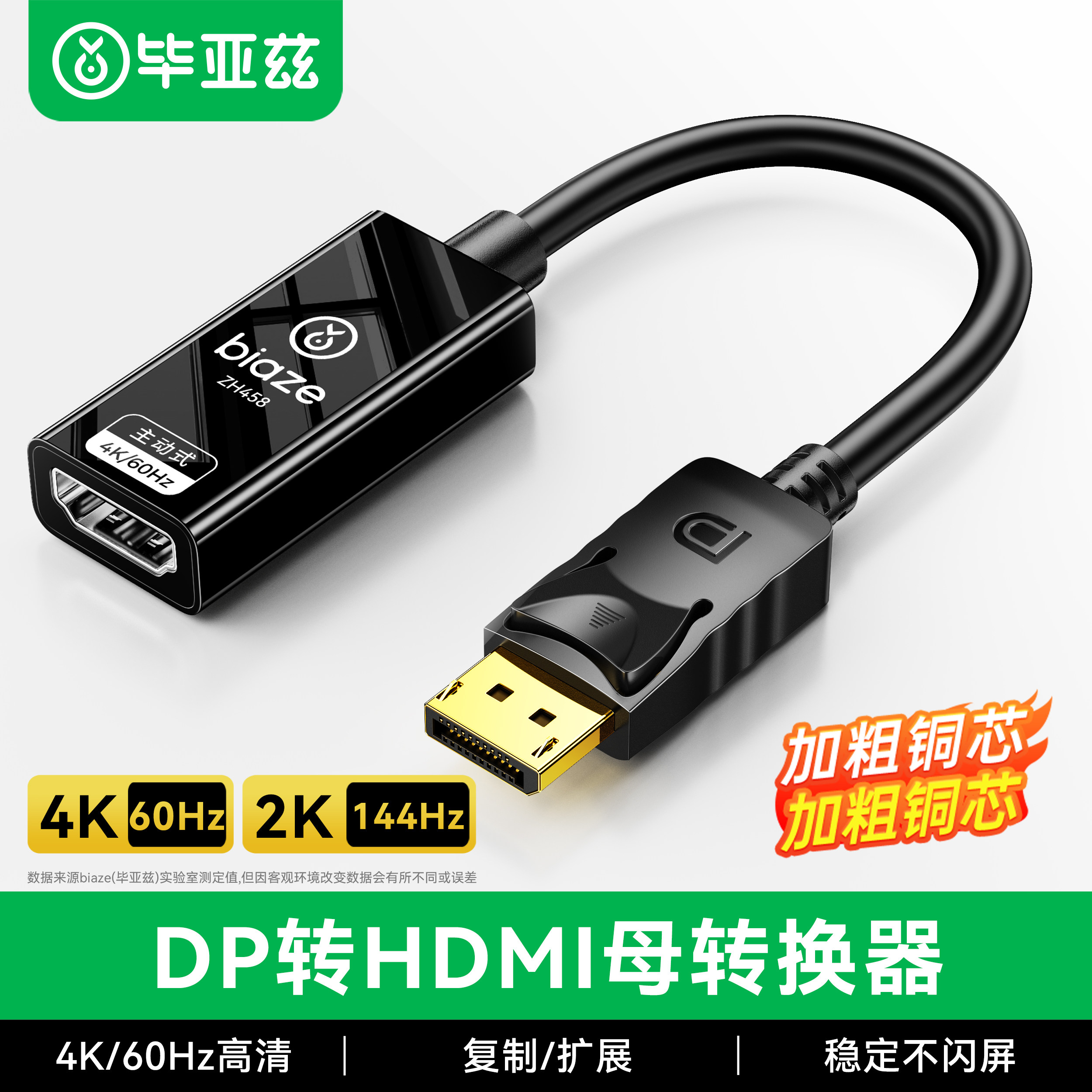 毕亚兹dp转hdmi转接头电脑主机显