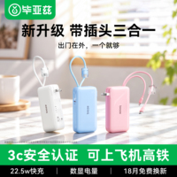 毕亚兹充电宝三合一自带插头带线2026新款22.5w快充小巧便携10000毫安适用苹果17小米移动电源3C认证可上飞机
