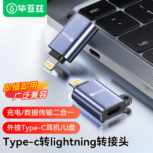 biazetypec转lighting转接头