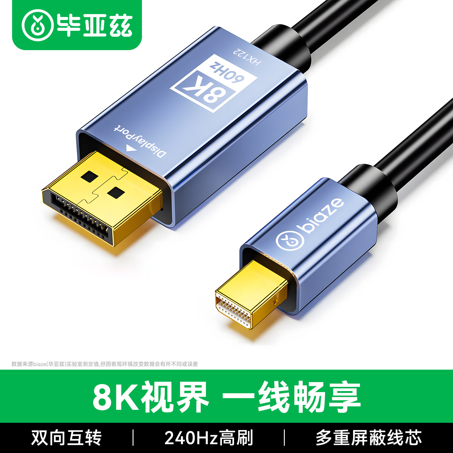 毕亚兹minidp转dp线1迷你8k高清图片
