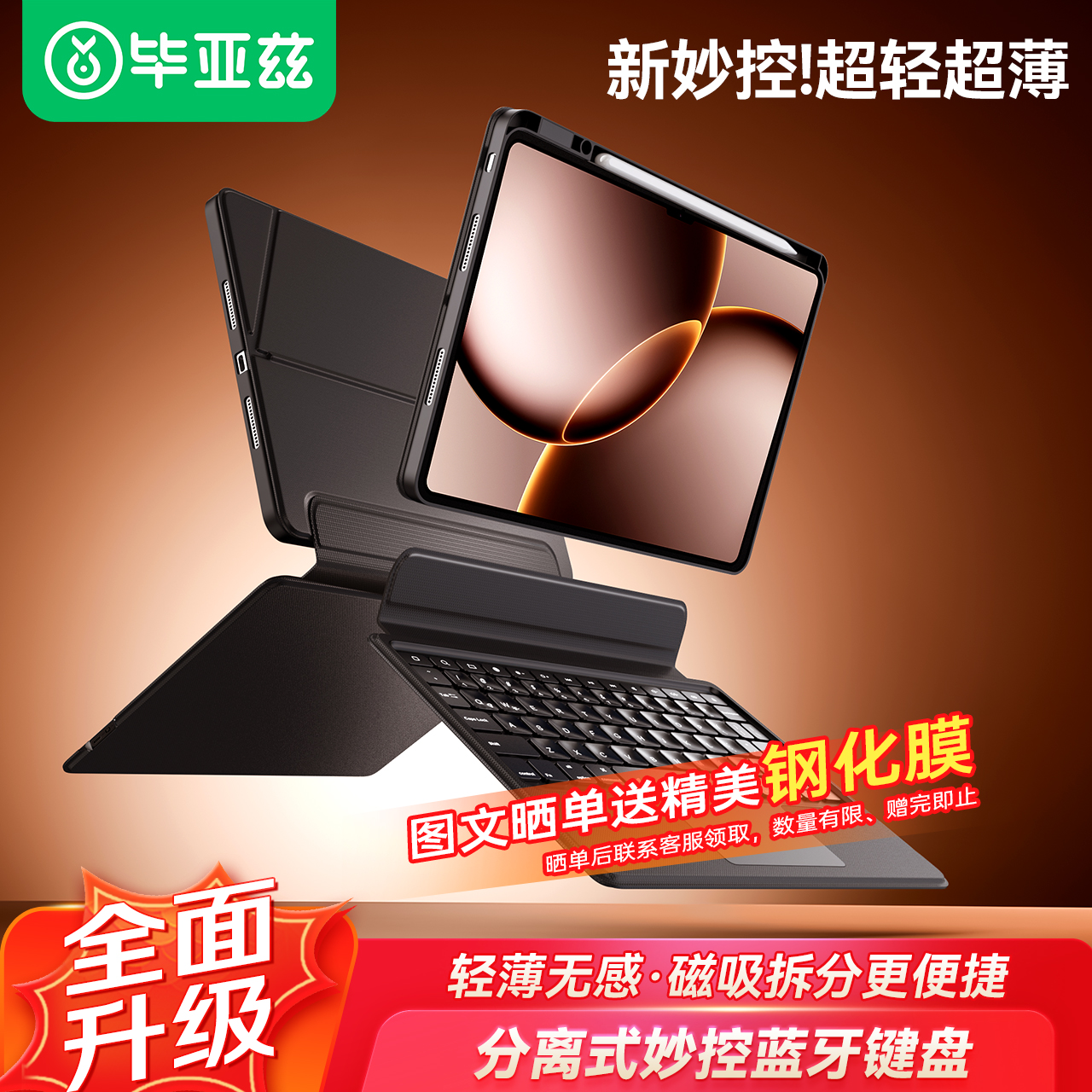 毕亚兹适用小米8平板保护套键盘