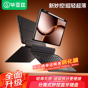 毕亚兹适用小米平板8/7spro12.5寸保护套蓝牙键盘磁吸分离小米pad7Ultra保护壳带笔槽旋转可拆分电脑一体式