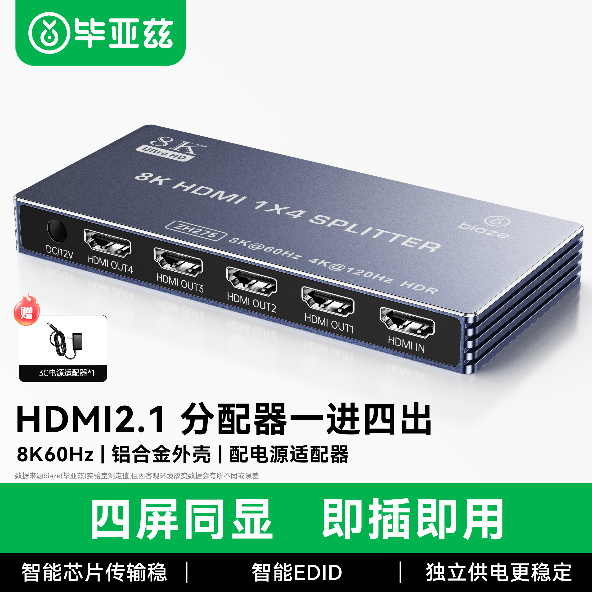 毕亚兹hdmi2.1分配器一进四出8k