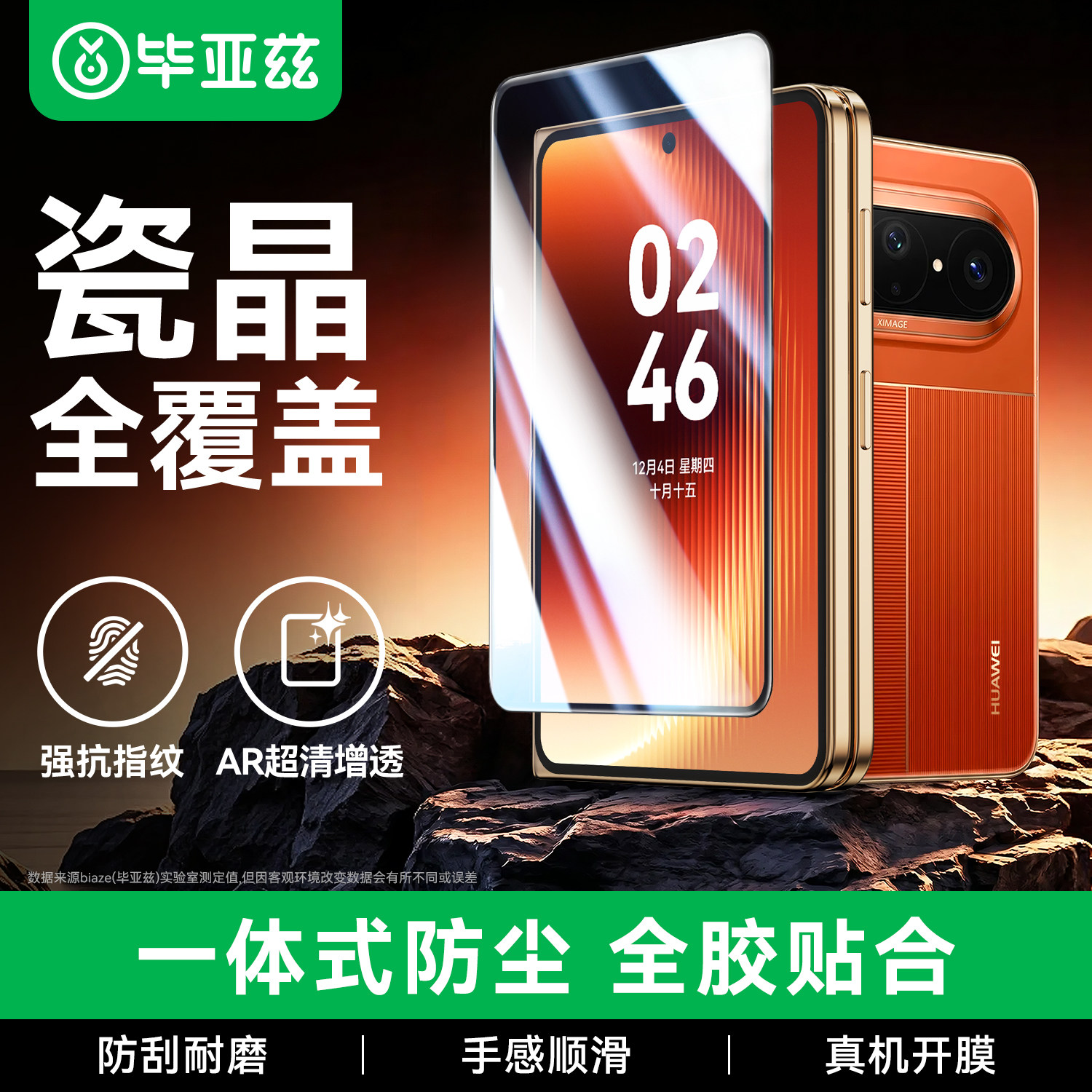 毕亚兹适用华为puraXMax钢化膜